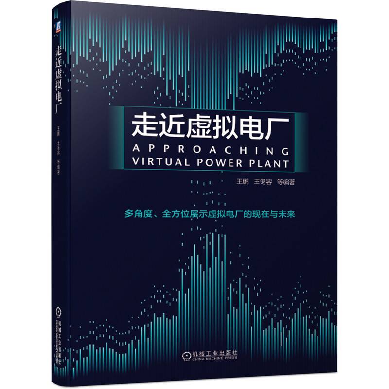 走进虚拟电厂