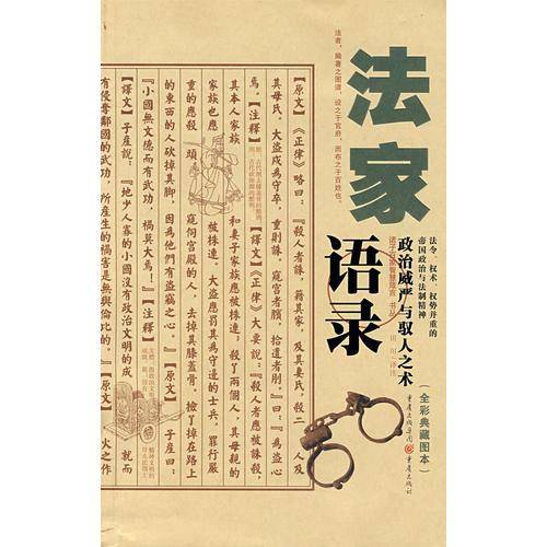 法家语录