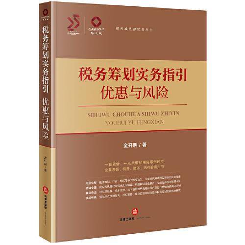 税务筹划实务指引：优惠与风险