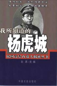 我所知道的杨虎城