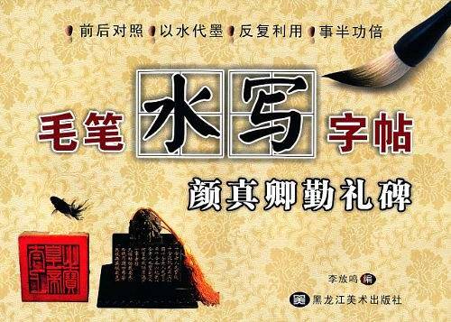 毛笔水写字帖