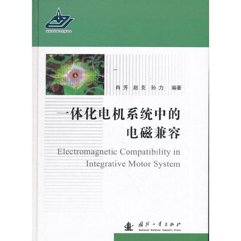 一体化电机系统中的电磁兼容