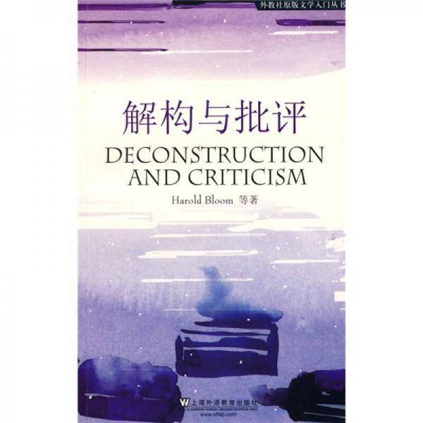 解构与批评