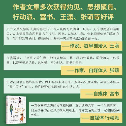 当你又忙又美，何惧患得患失：思维进阶版