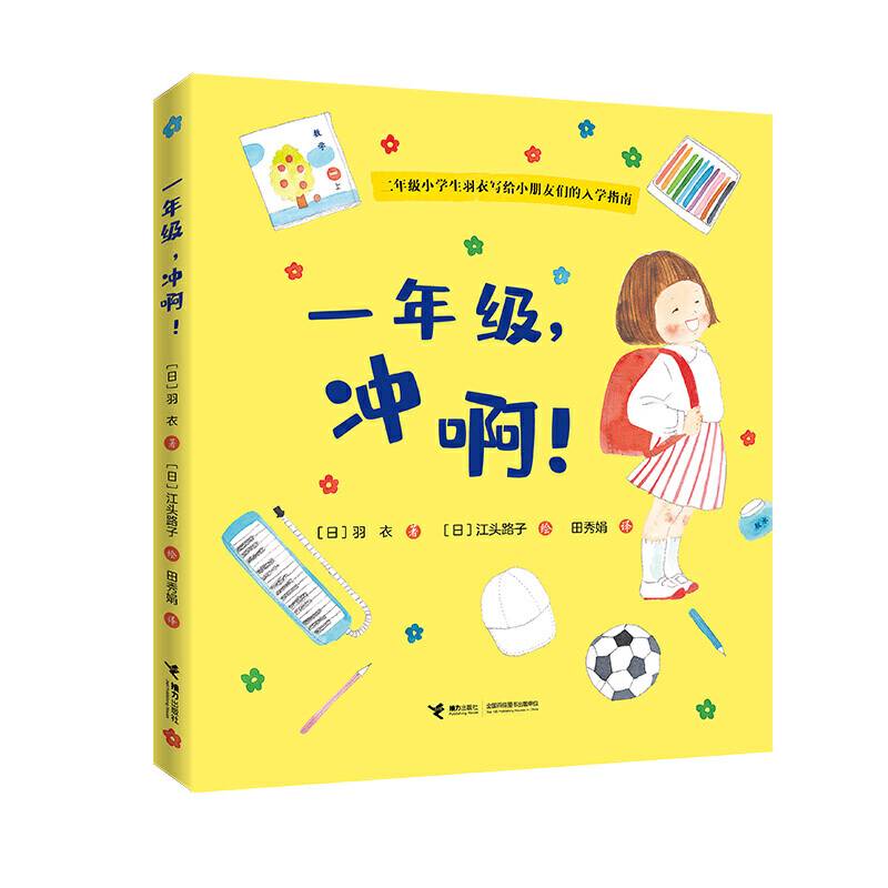 一年级，冲啊！