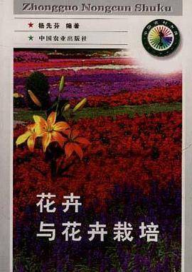 花卉与花卉栽培