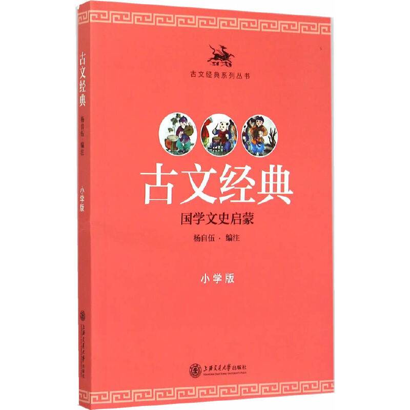 古文经典