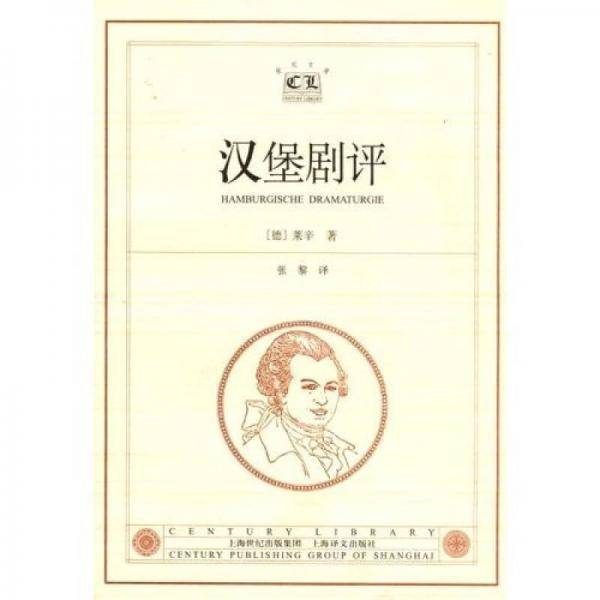 汉堡剧评
