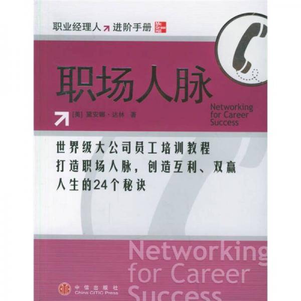 职场人脉
