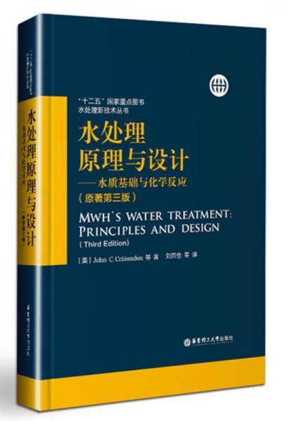 水处理原理与设计