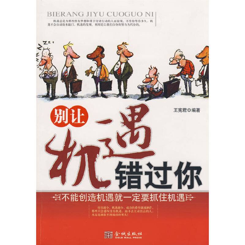 别让机遇错过你