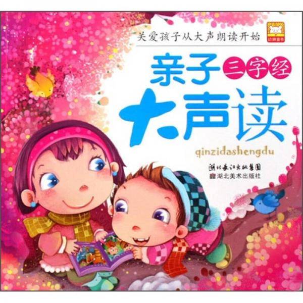 亲子大声读