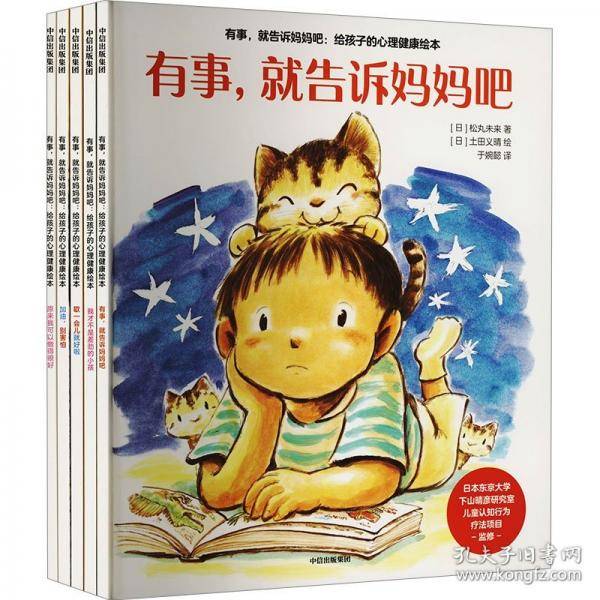 有事，就告诉妈妈吧 :