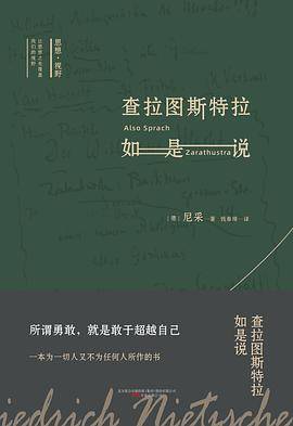 查拉图斯特拉如是说