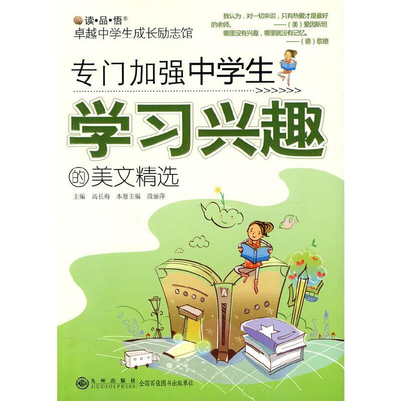 专门加强中学生学习兴趣的美文精选