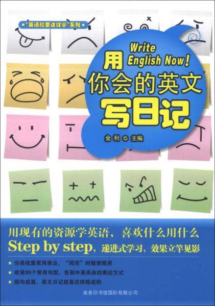 英语就要这样学系列