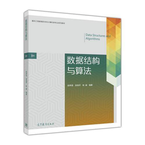 数据结构与算法
