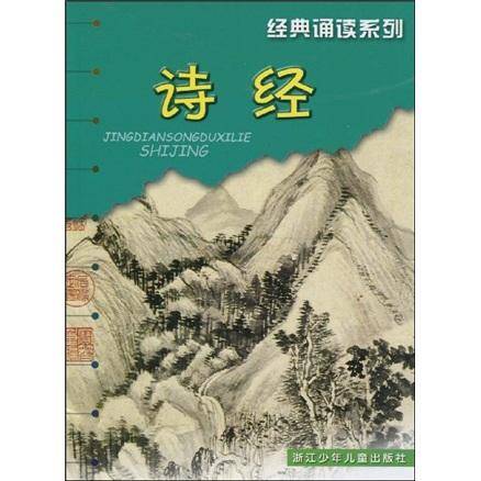 诗经