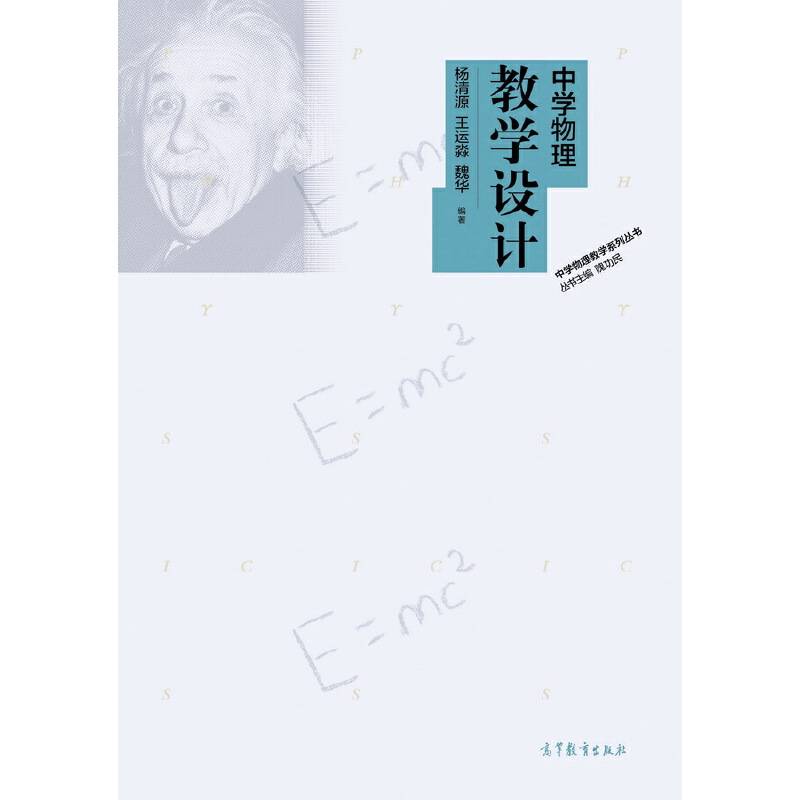 中学物理教学设计
