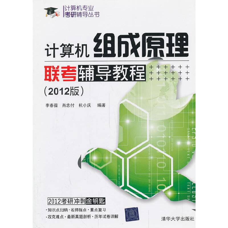 VIP-计算机组成原理联考辅导教程