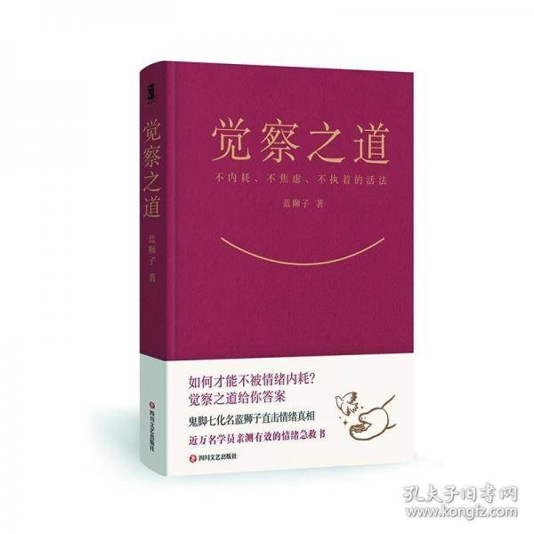 觉察之道/蓝狮子