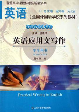 英语应用文写作