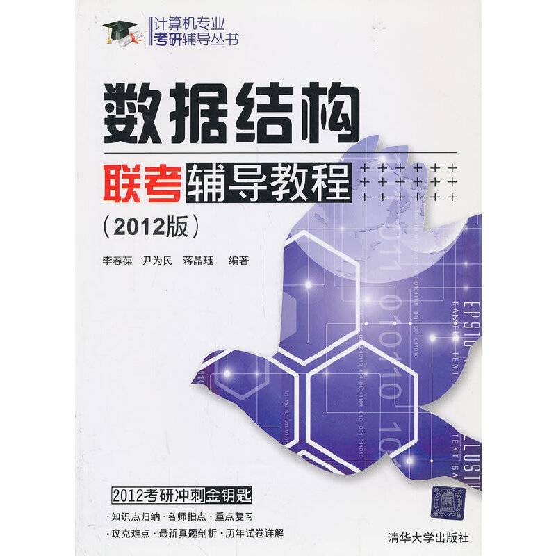 VIP-数据结构联考辅导教程