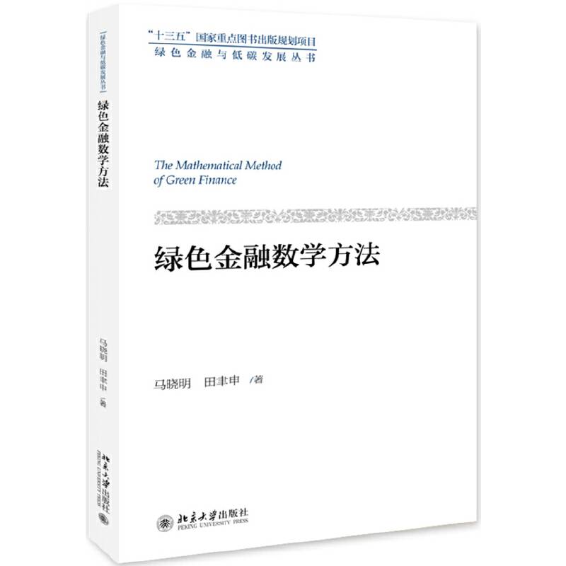 绿色金融数学方法