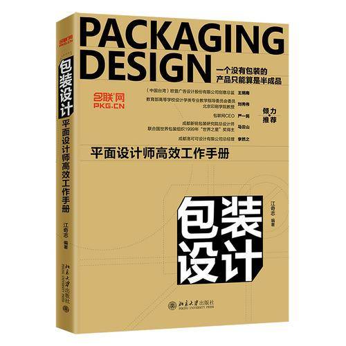 包装设计：平面设计师高效工作手册