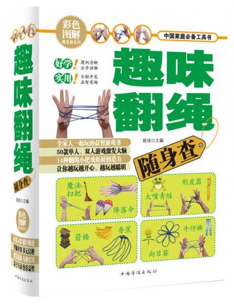 趣味翻绳随身查