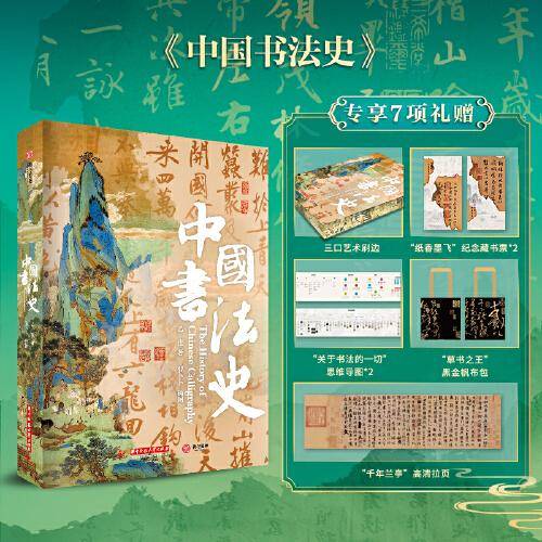 中国书法史