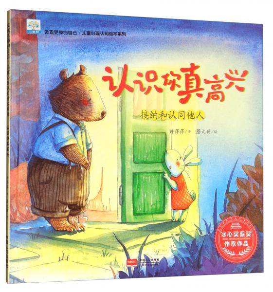 认识你真高兴