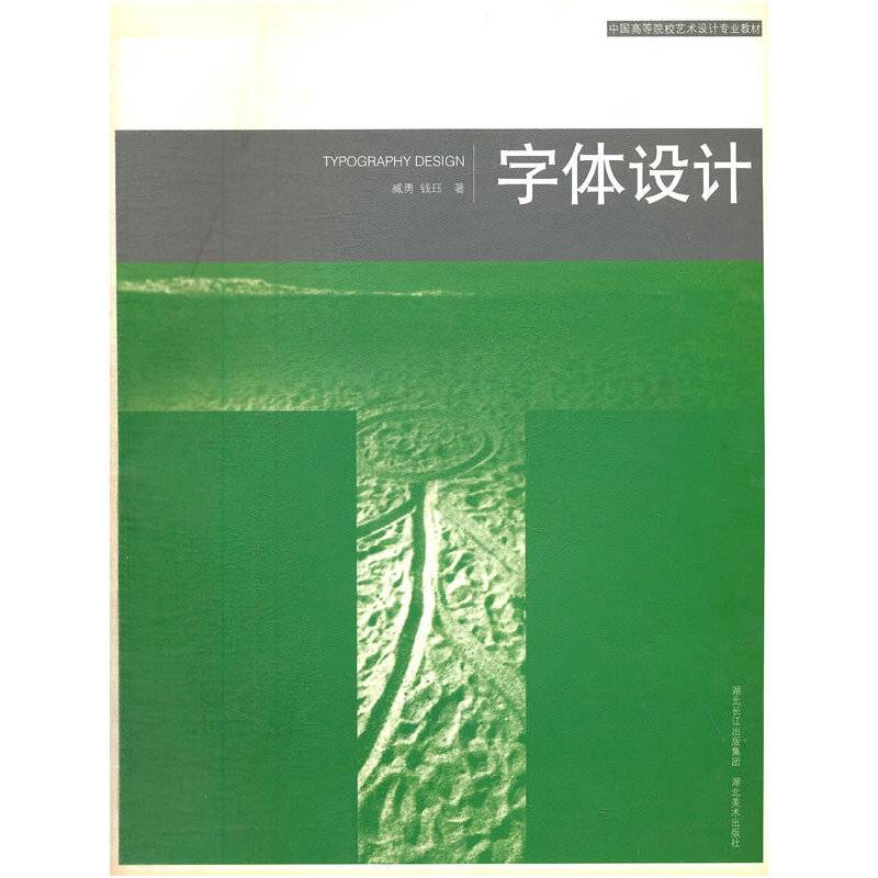 字体设计