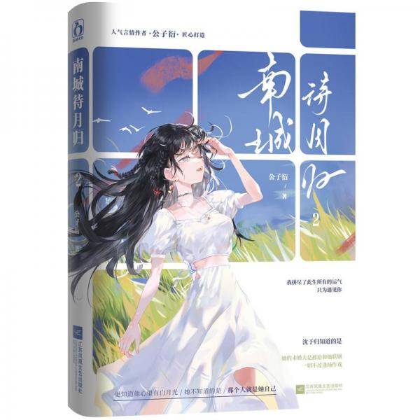 南城待月归(2)