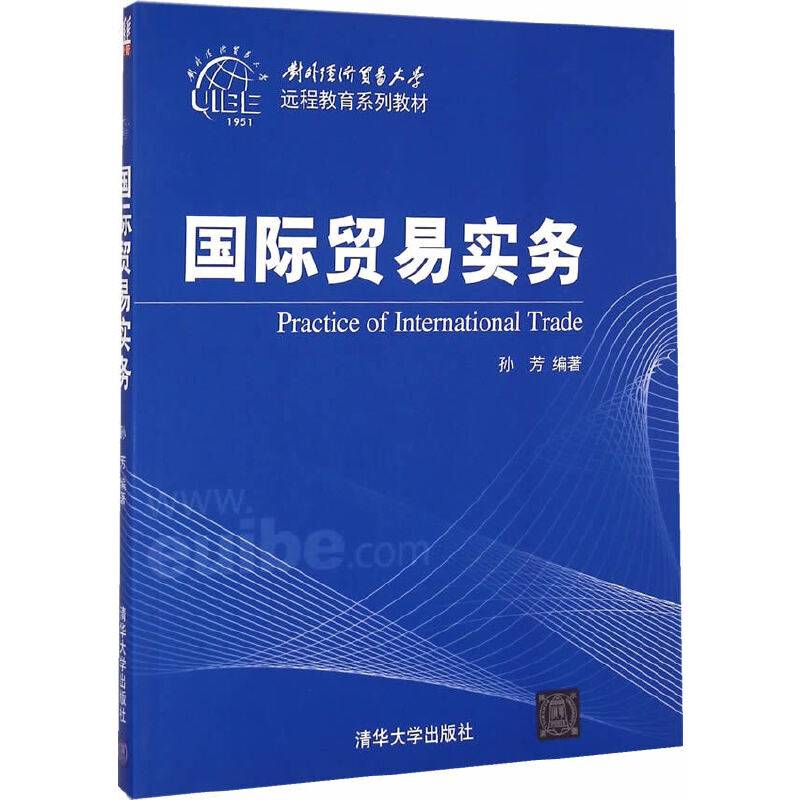 国际贸易实务