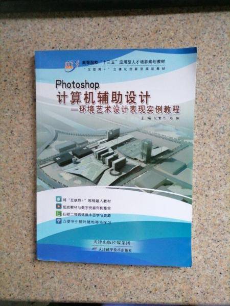 Photoshop计算机辅助设计-环境艺术表现实例教程