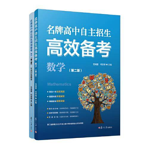 名牌高中自主招生高效备考