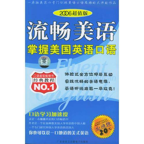 流畅美语