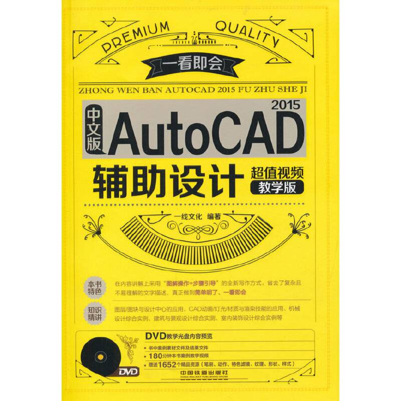 中文版AutoCAD 2015辅助设计（超值视频教学版 附光盘）