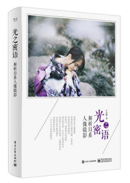 光之密语:解析日系人像摄影