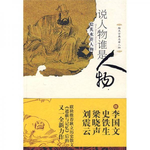 说人物谁是人物