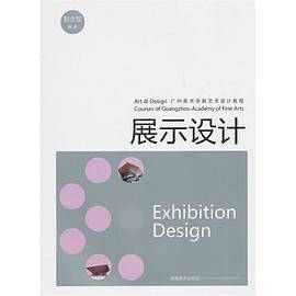 广州美术学院艺术设计教程