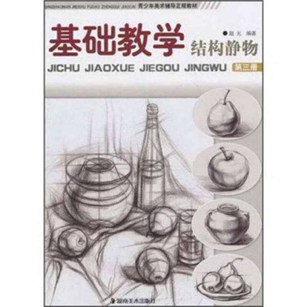 青少年美术辅导正规教材