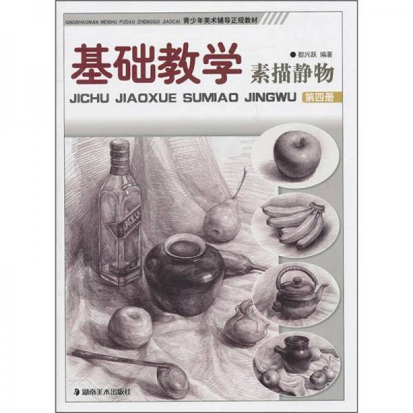 青少年美术辅导正规教材