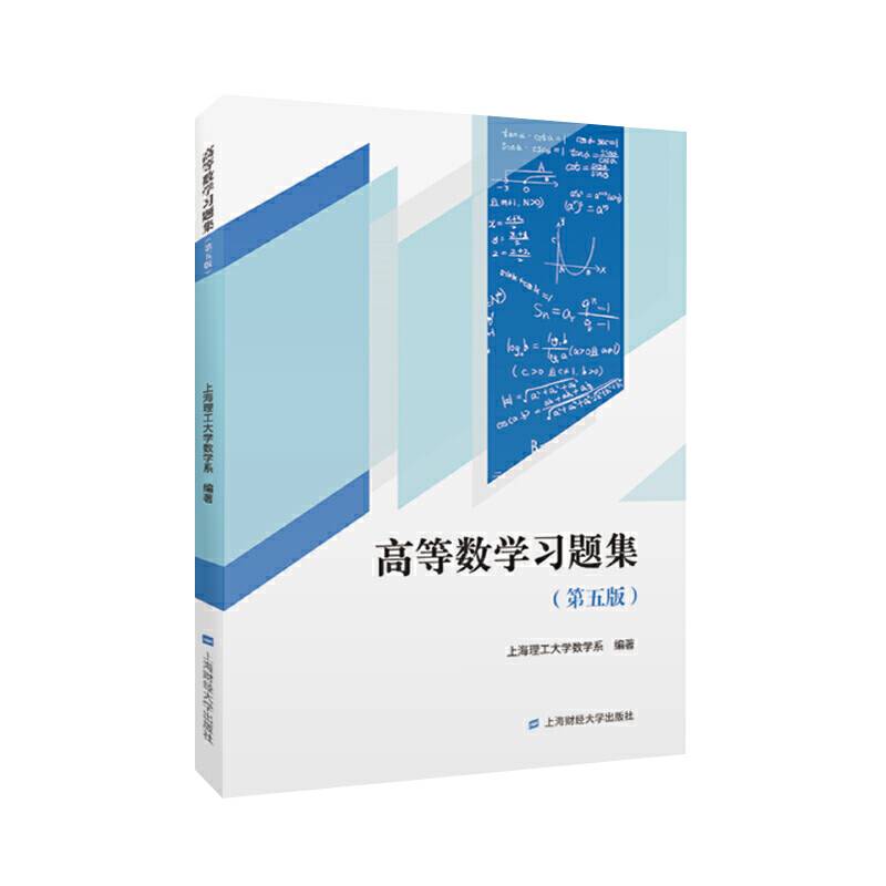 高等数学习题集