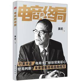 电商的终局