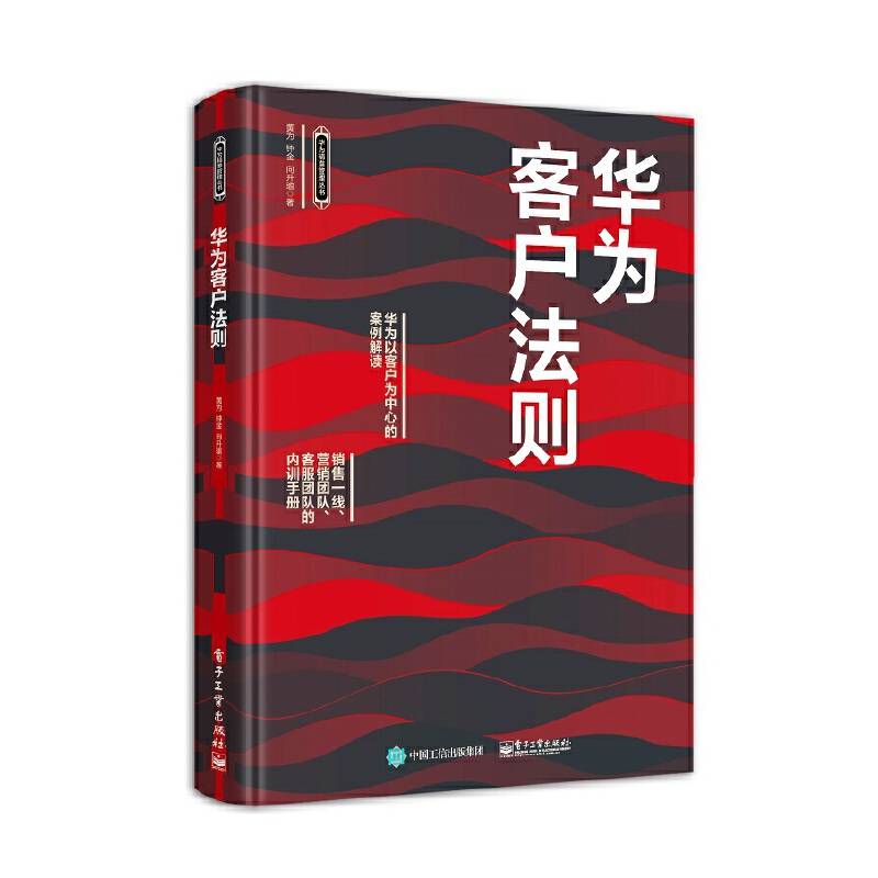 华为客户法则