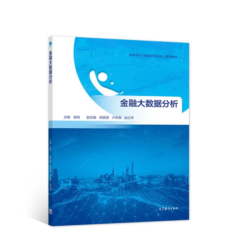 金融大数据分析