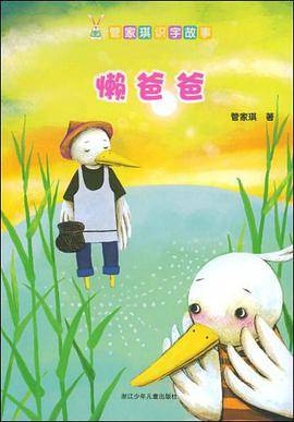 懒爸爸