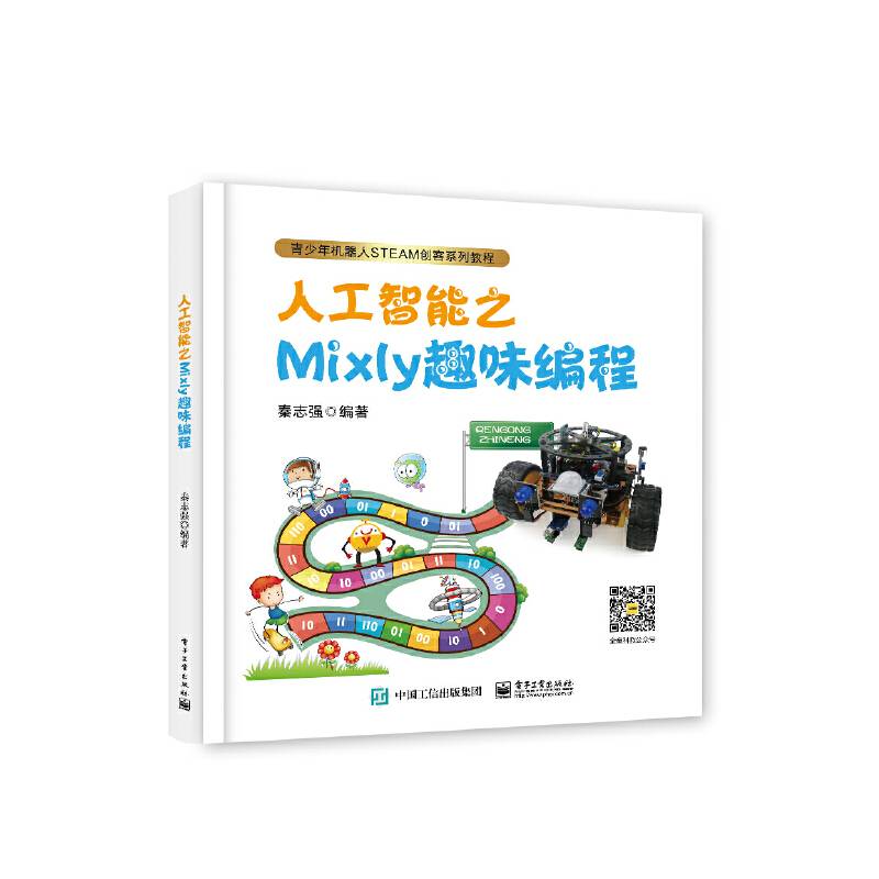 人工智能之Mixly趣味编程